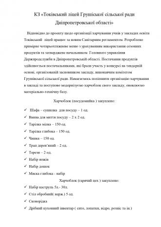 /Files/images/harchuvannya/Харчування_page-0001.jpg